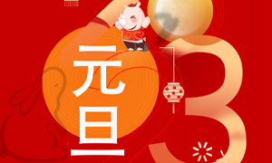 新岁启封，美好常在！犀牛云元旦节放假公告